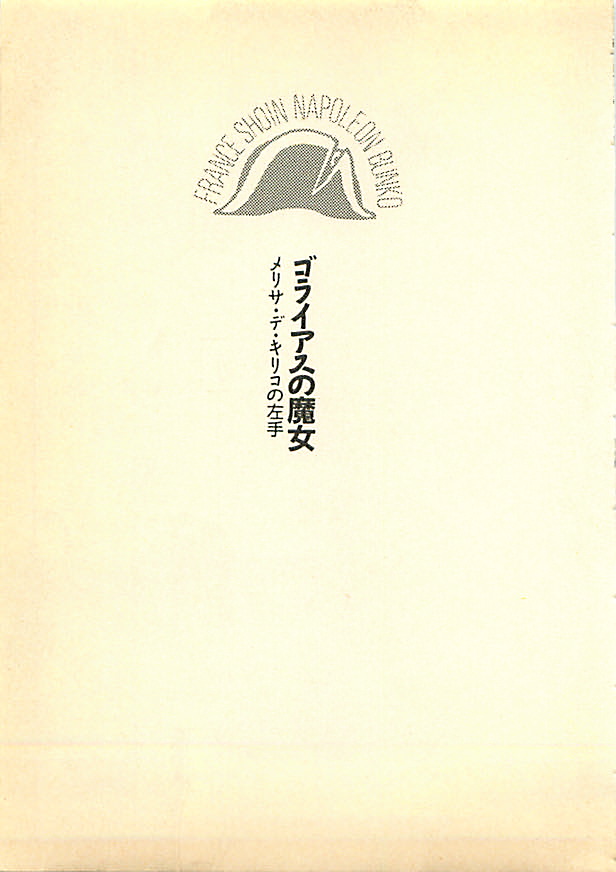 Goraias no Majo - Melissa de Kiriko no Hidarite page 7 full