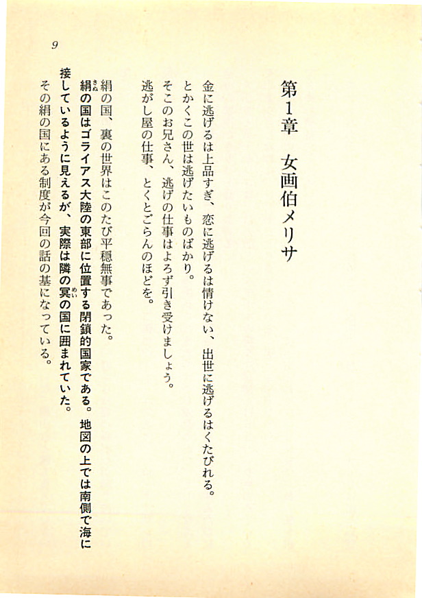 Goraias no Majo - Melissa de Kiriko no Hidarite page 8 full