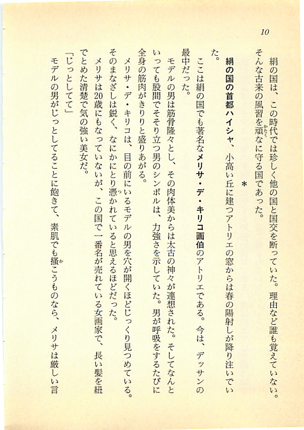 Goraias no Majo - Melissa de Kiriko no Hidarite page 9 full