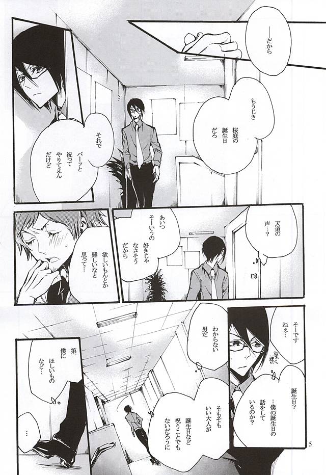 Boku ga Kimi kara Hoshii Mono page 2 full