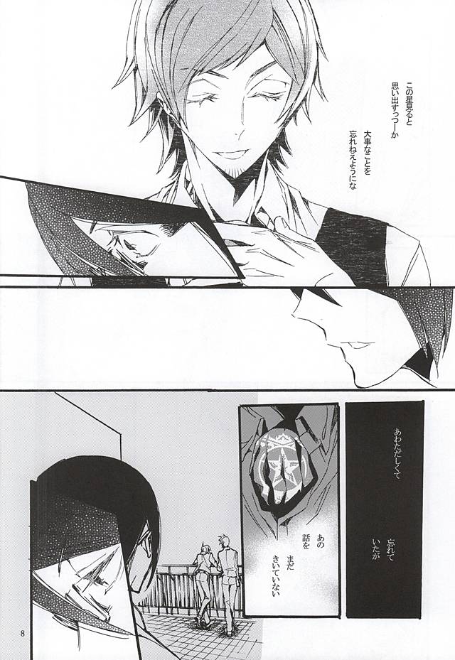 Boku ga Kimi kara Hoshii Mono page 5 full