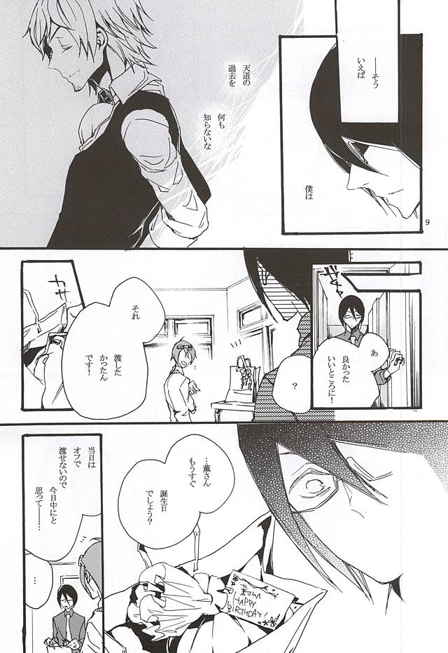 Boku ga Kimi kara Hoshii Mono page 6 full