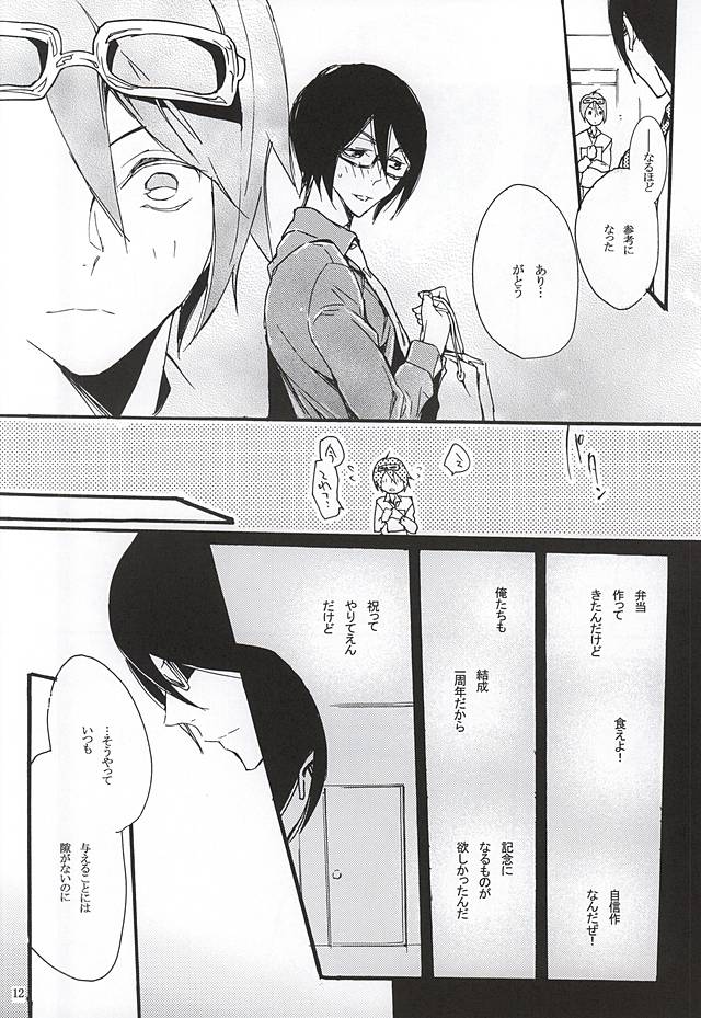 Boku ga Kimi kara Hoshii Mono page 9 full