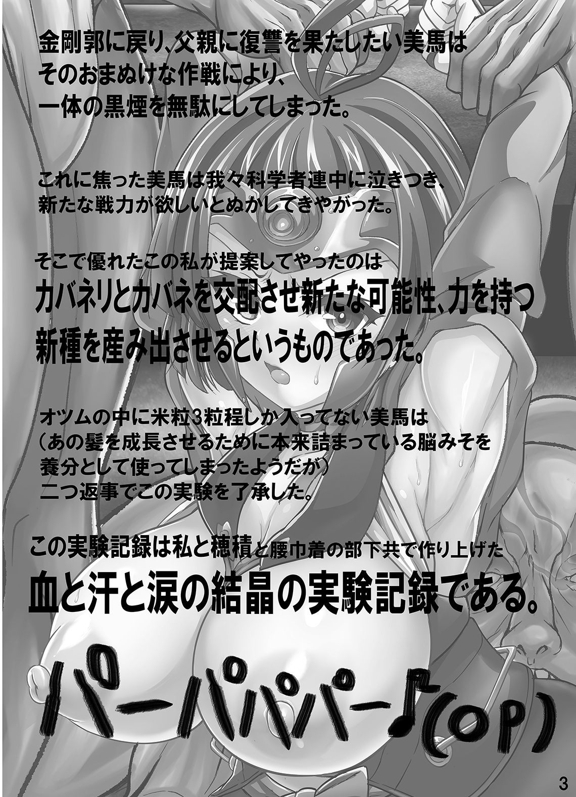 Kabane Hanshoku Jikken page 2 full