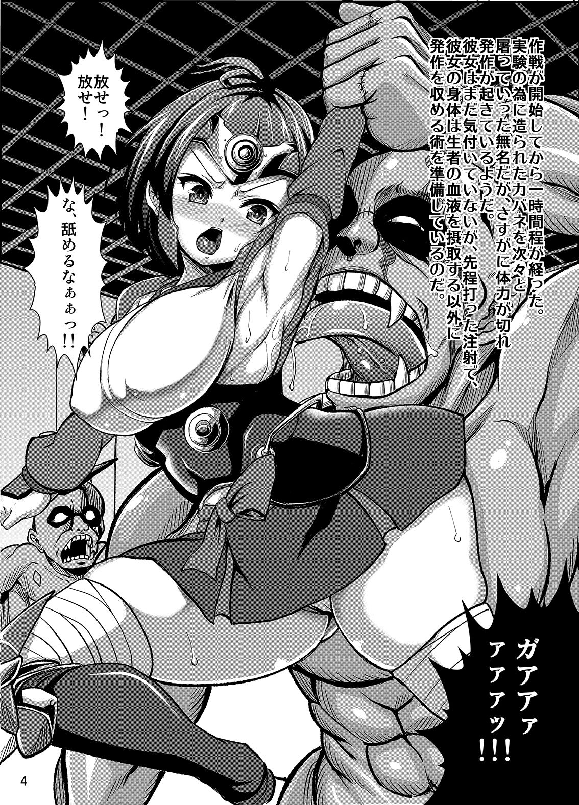 Kabane Hanshoku Jikken page 3 full