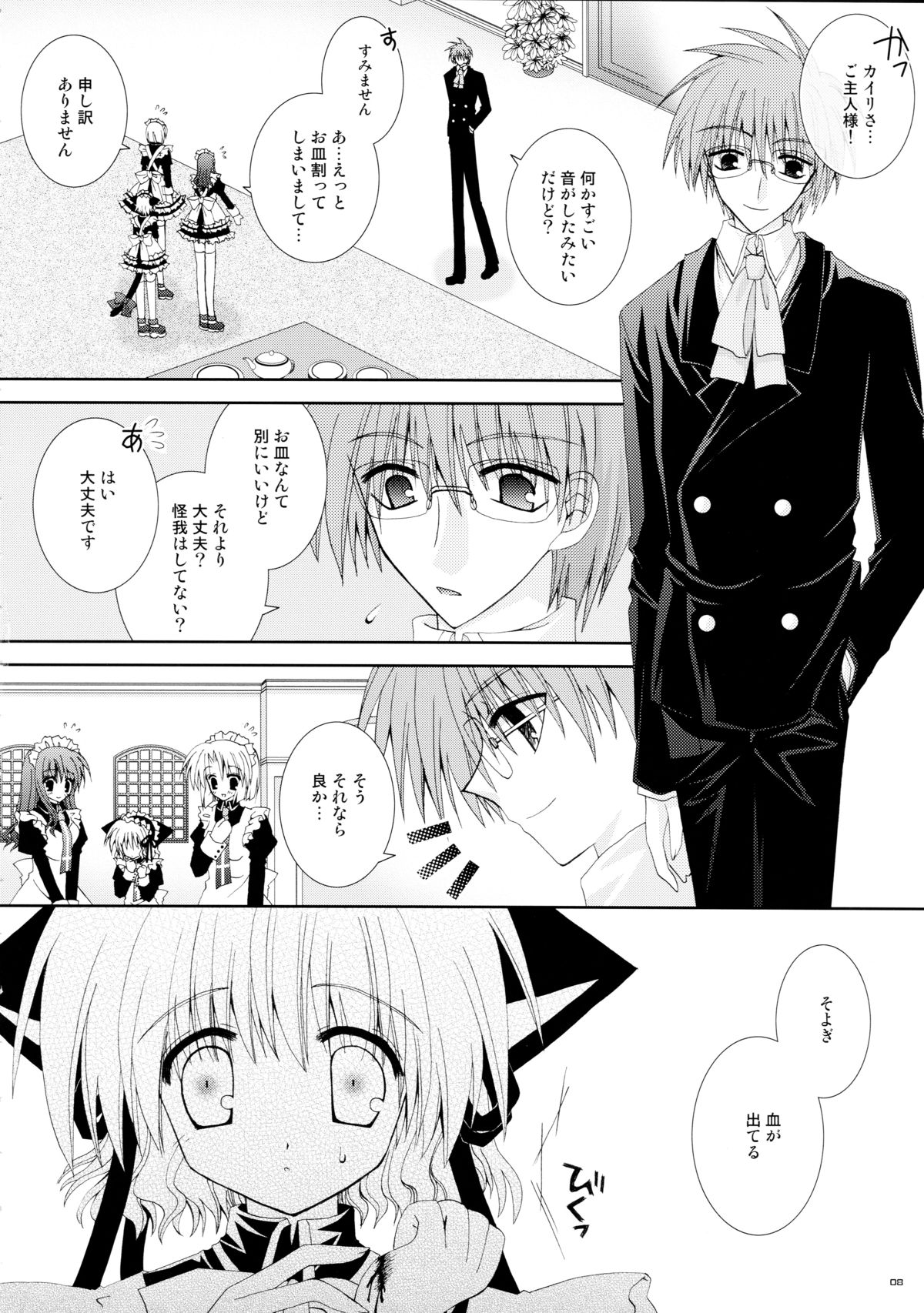 Aigan Koneko page 8 full