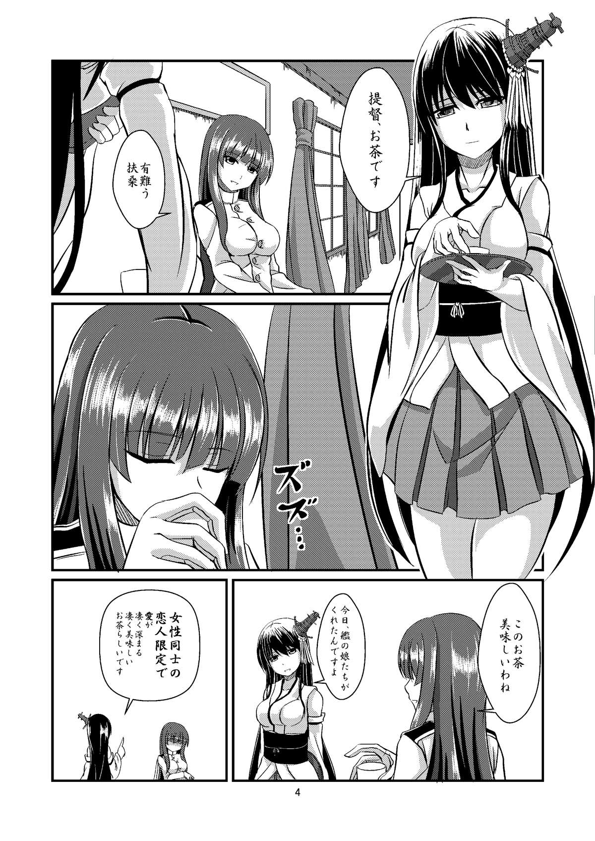 Fusou Teitoku no Himegoto page 2 full
