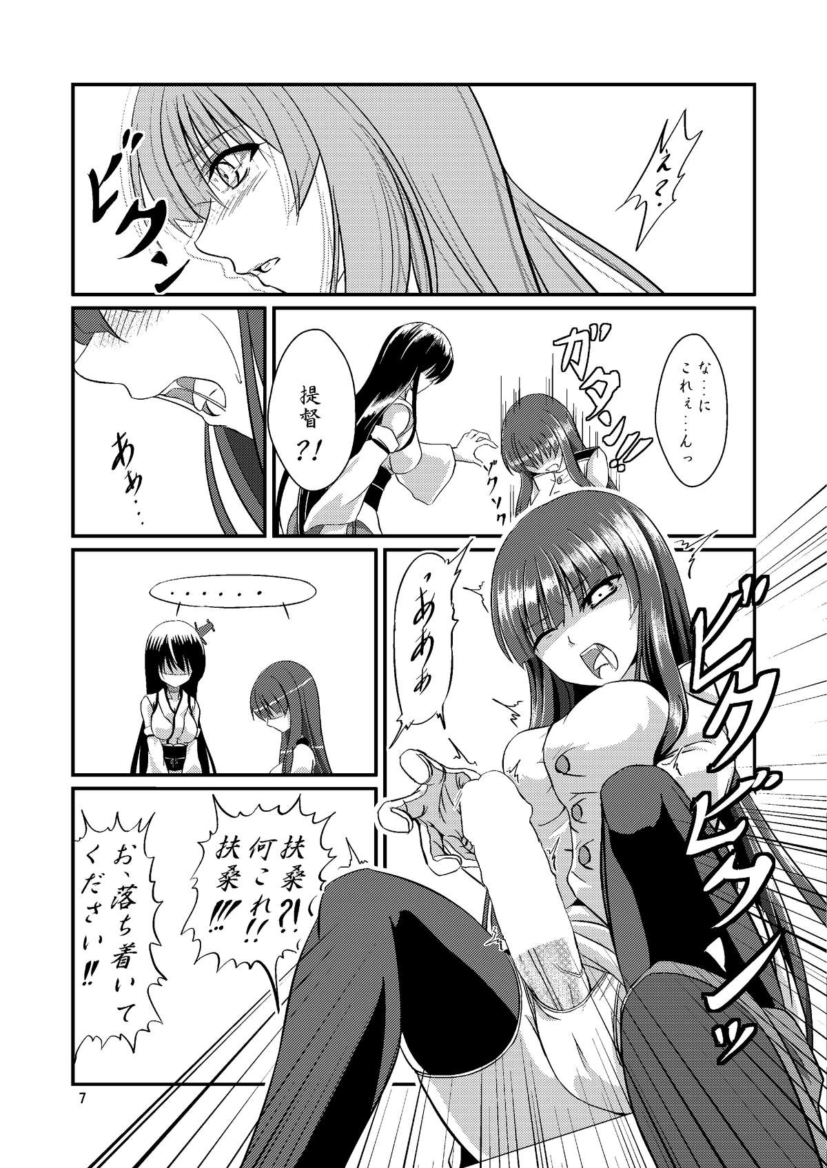 Fusou Teitoku no Himegoto page 3 full