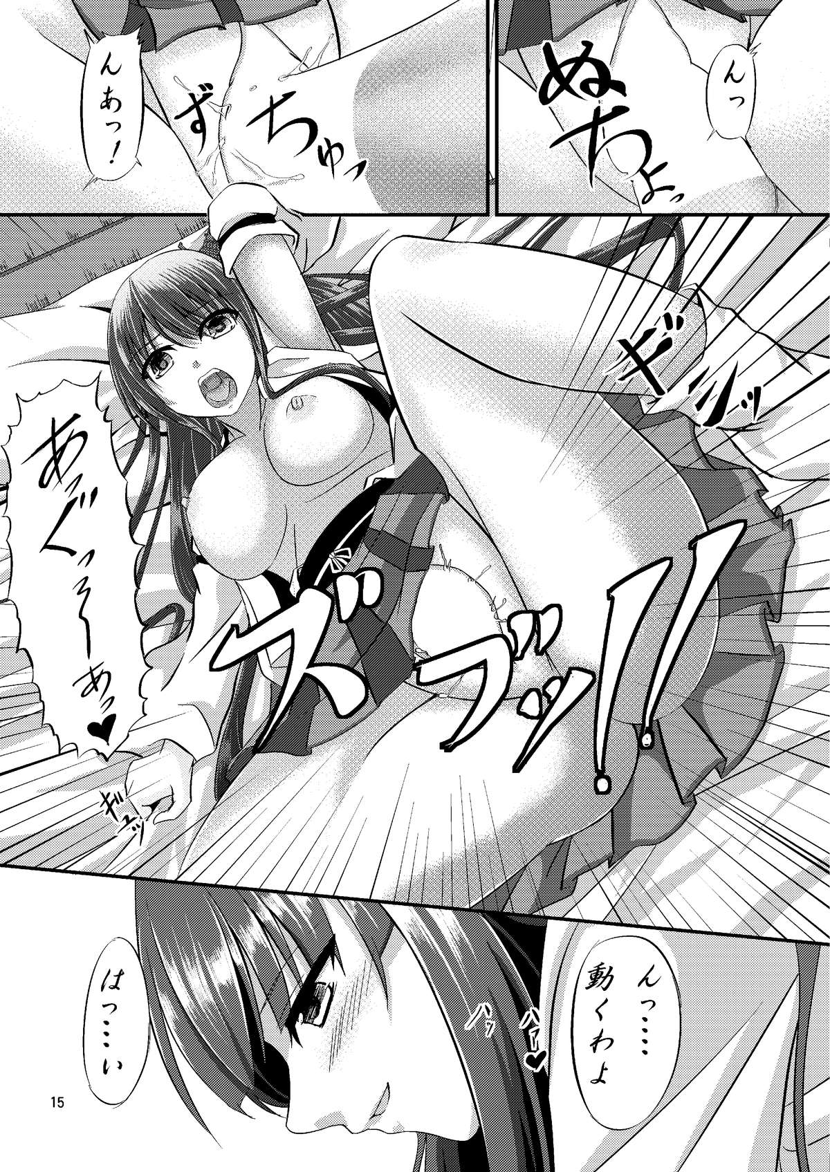 Fusou Teitoku no Himegoto page 5 full
