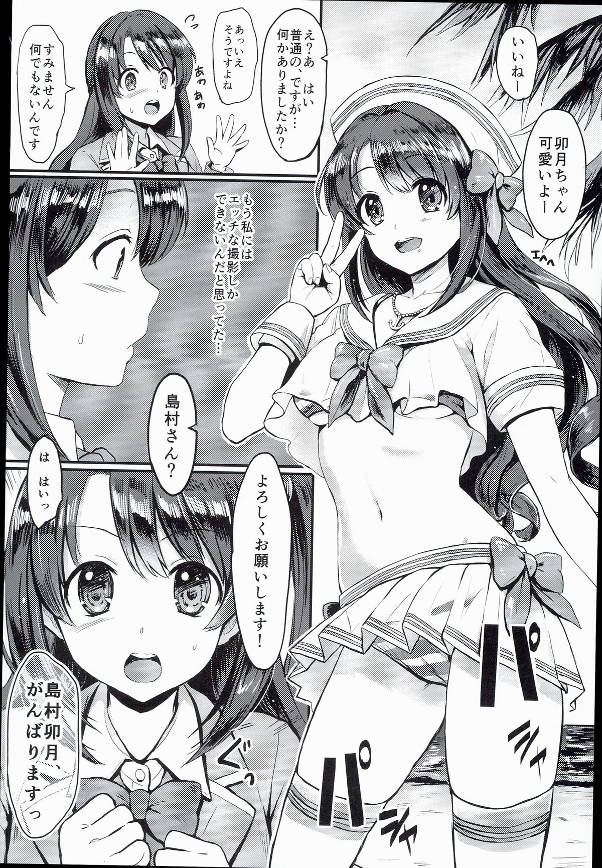 Shimamura Uzuki, Ganbarimasu! Hajiketa Summer Hen page 4 full
