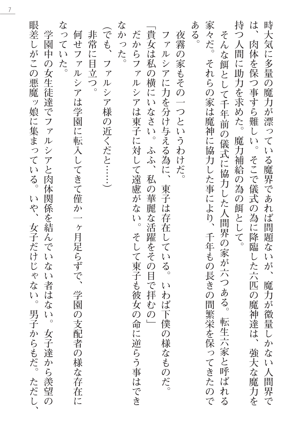 ピエ～ル☆よしお 魔界王女 金眼のファルシア　弱虫王女 page 7 full