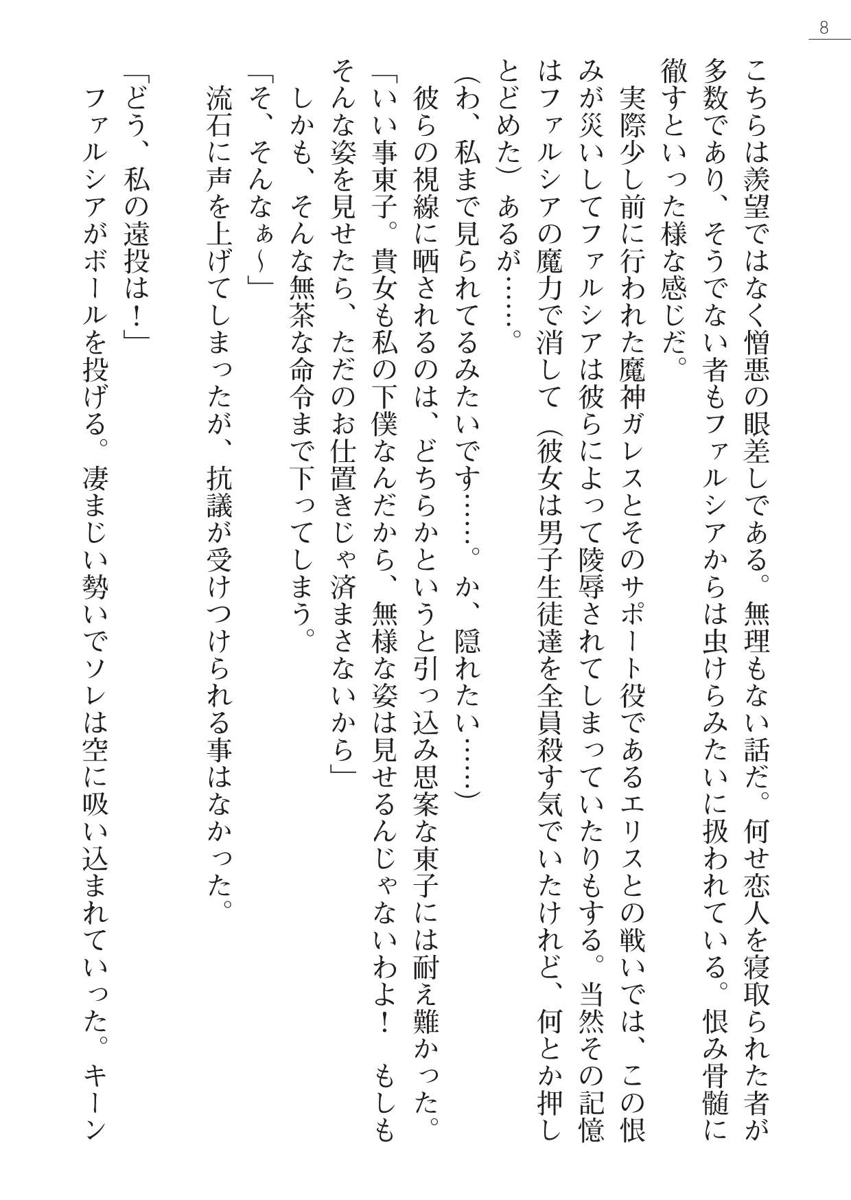 ピエ～ル☆よしお 魔界王女 金眼のファルシア　弱虫王女 page 8 full