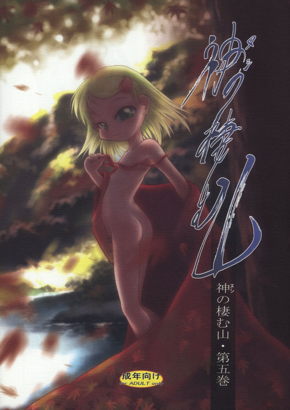 Nushi no Sumu Yama Daigokan page 1 full