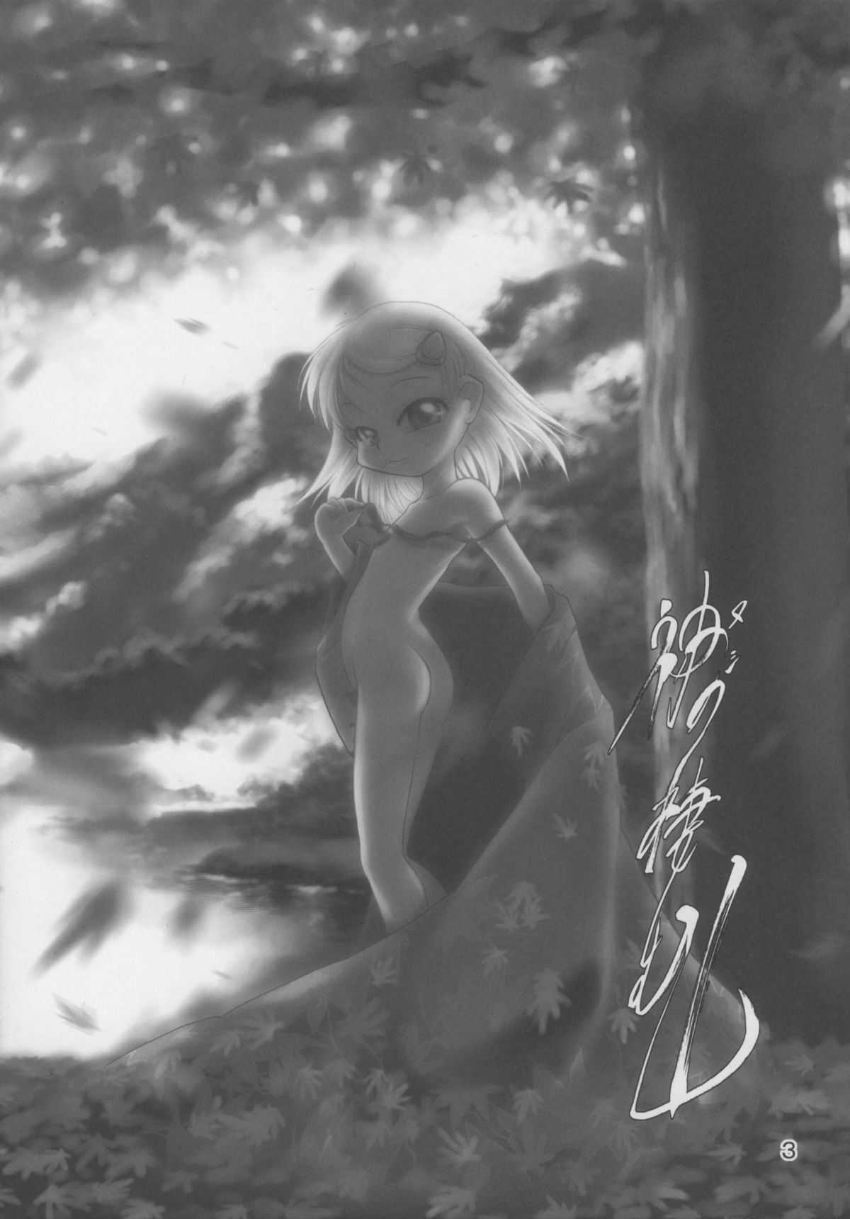 Nushi no Sumu Yama Daigokan page 5 full