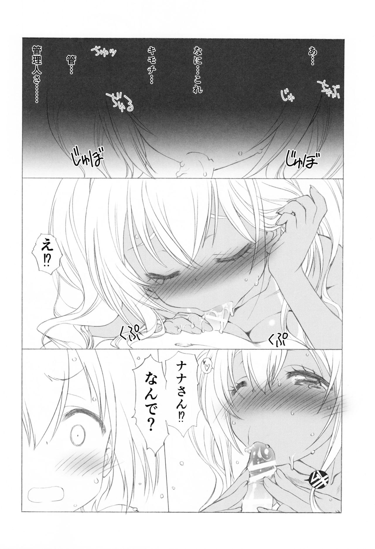 Kanri Shichau zo! page 9 full
