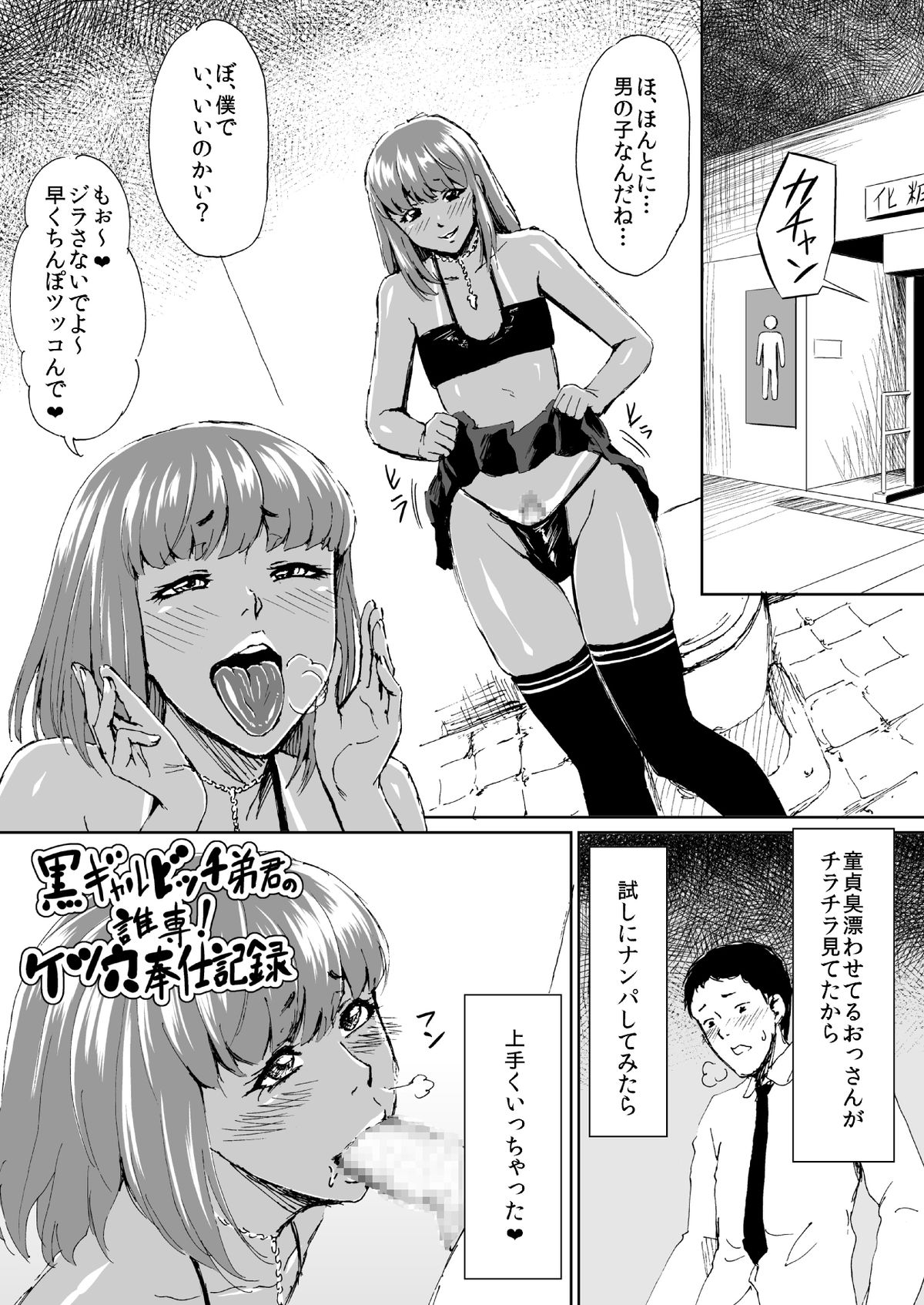Kuro Gal Bitch Otouto-kun no Daresen! Ketsuana Houshi Kiroku page 1 full