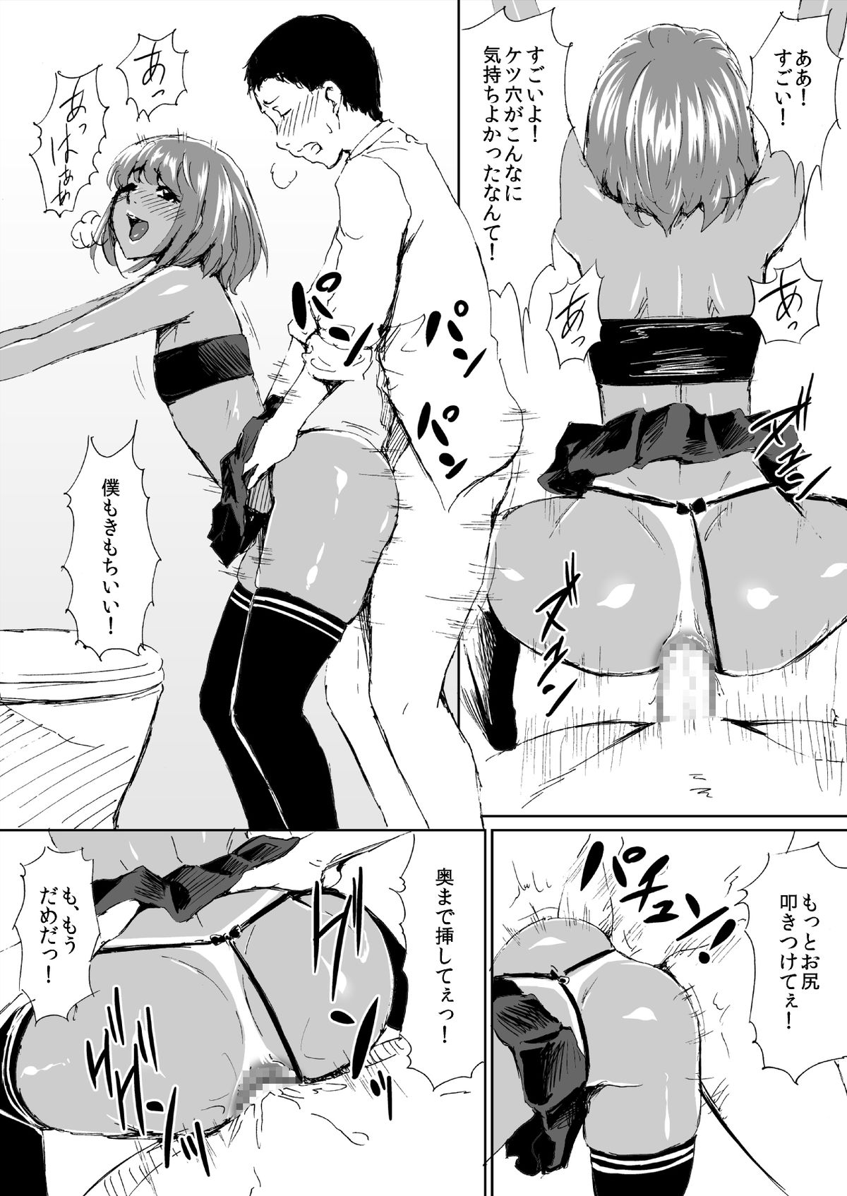 Kuro Gal Bitch Otouto-kun no Daresen! Ketsuana Houshi Kiroku page 2 full