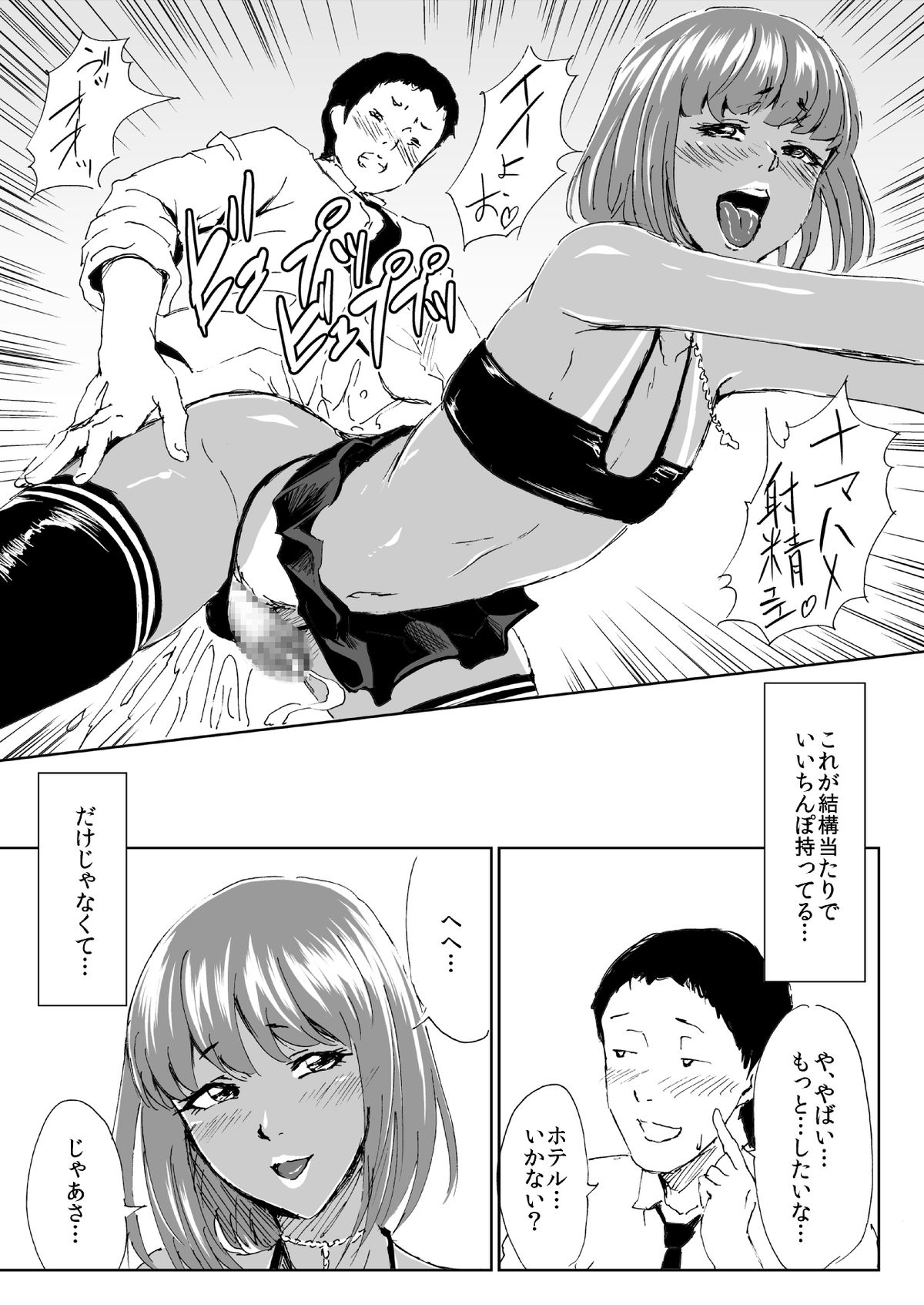 Kuro Gal Bitch Otouto-kun no Daresen! Ketsuana Houshi Kiroku page 3 full