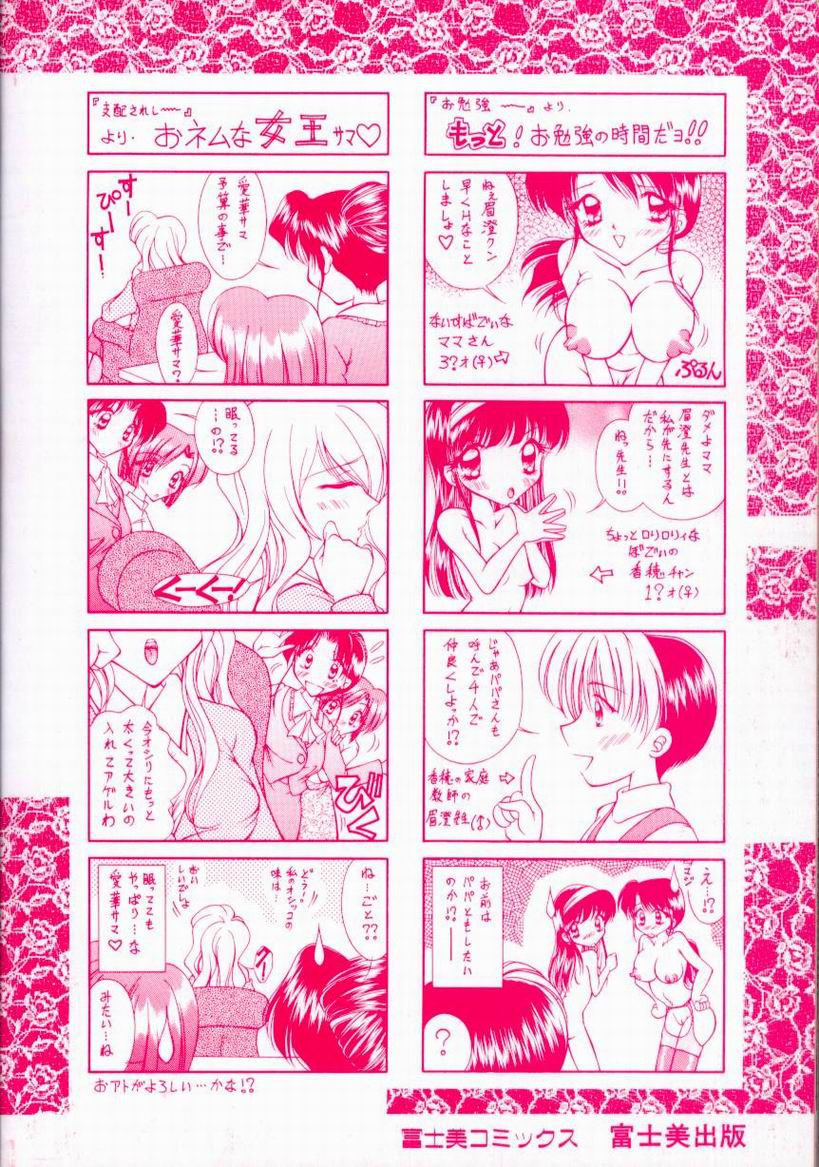 Torokeru Shitazukai page 4 full