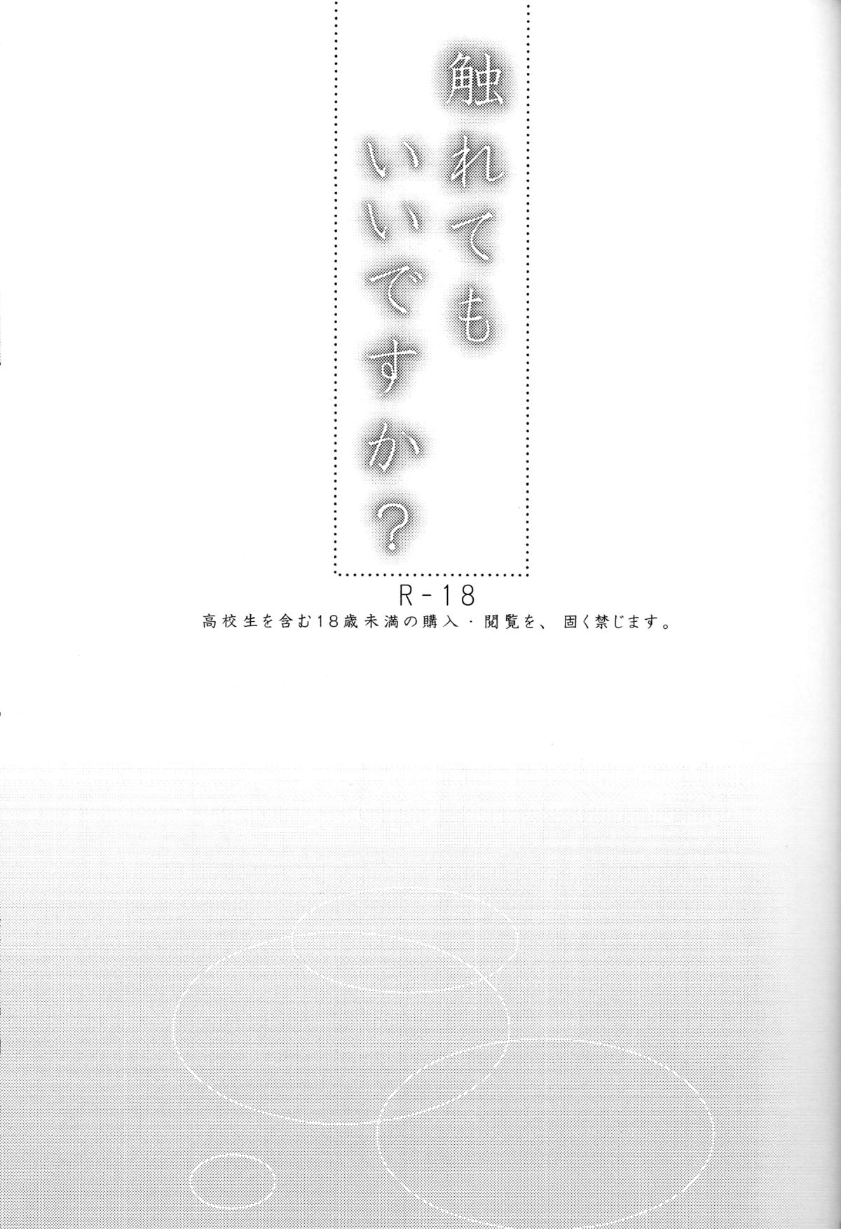 Furetemo ii desu ka? page 2 full