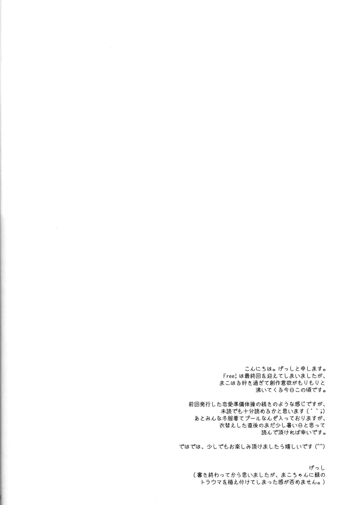 Furetemo ii desu ka? page 3 full