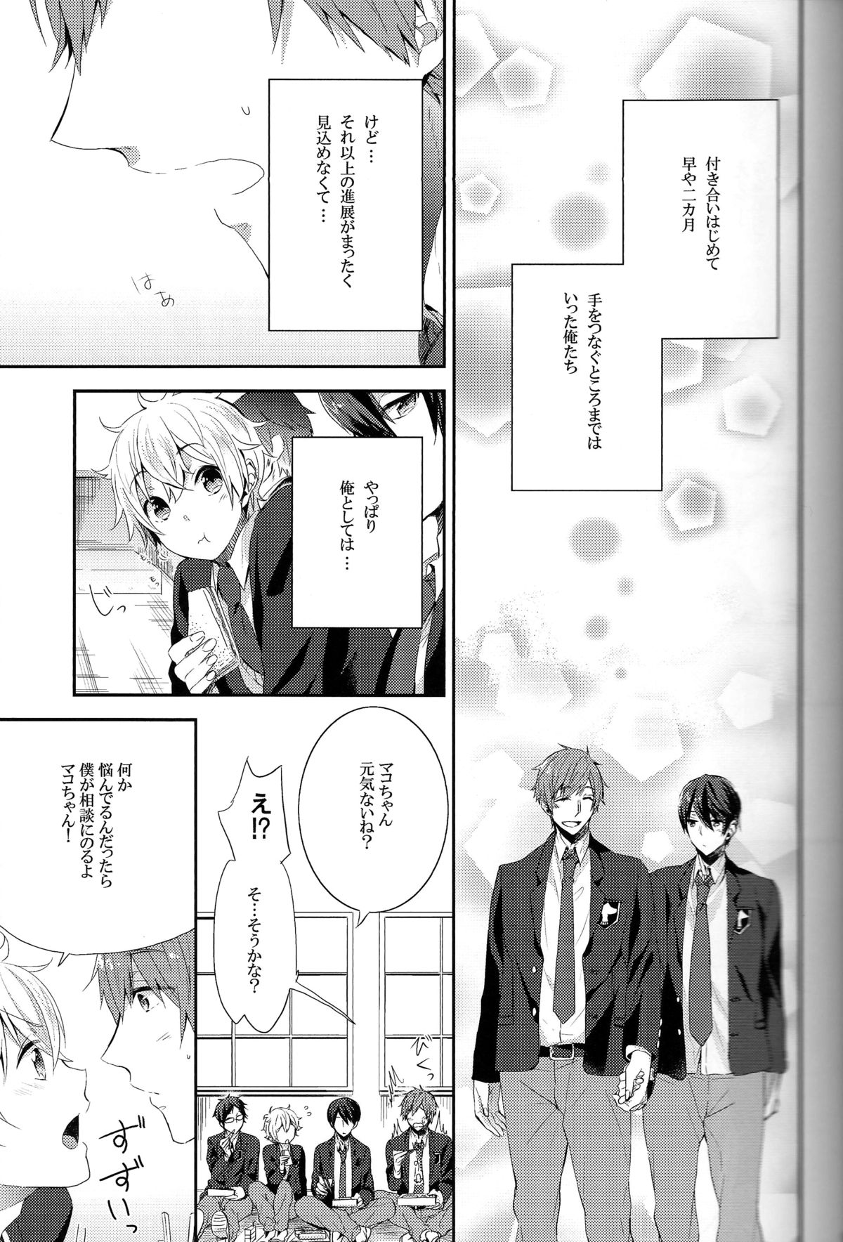 Furetemo ii desu ka? page 4 full