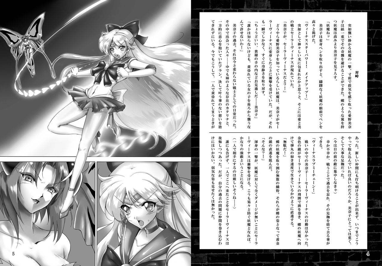 Kegare Chouchou page 3 full