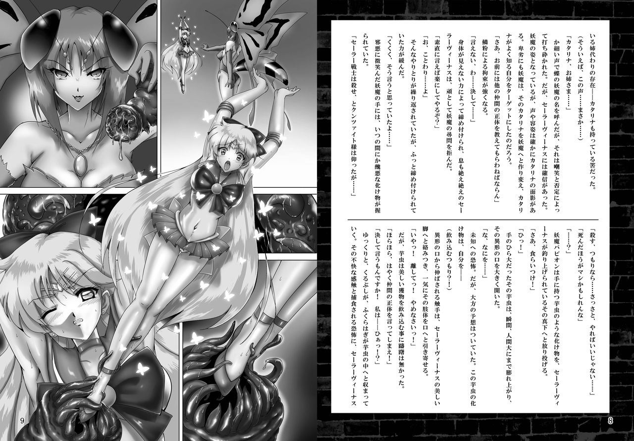 Kegare Chouchou page 5 full