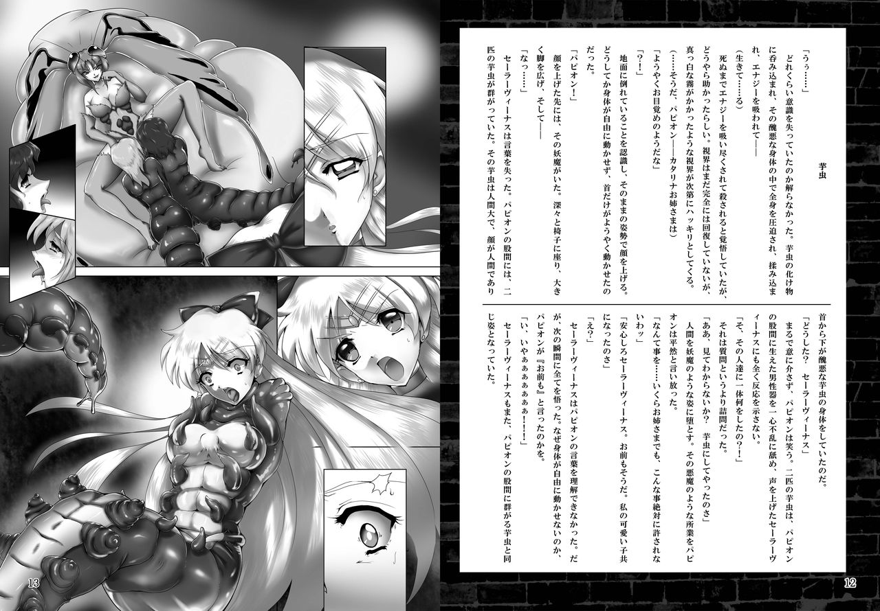 Kegare Chouchou page 7 full