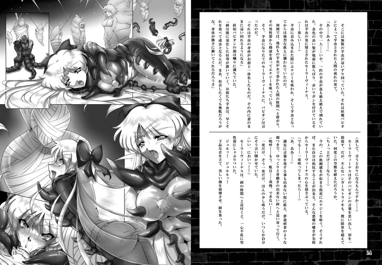 Kegare Chouchou page 8 full