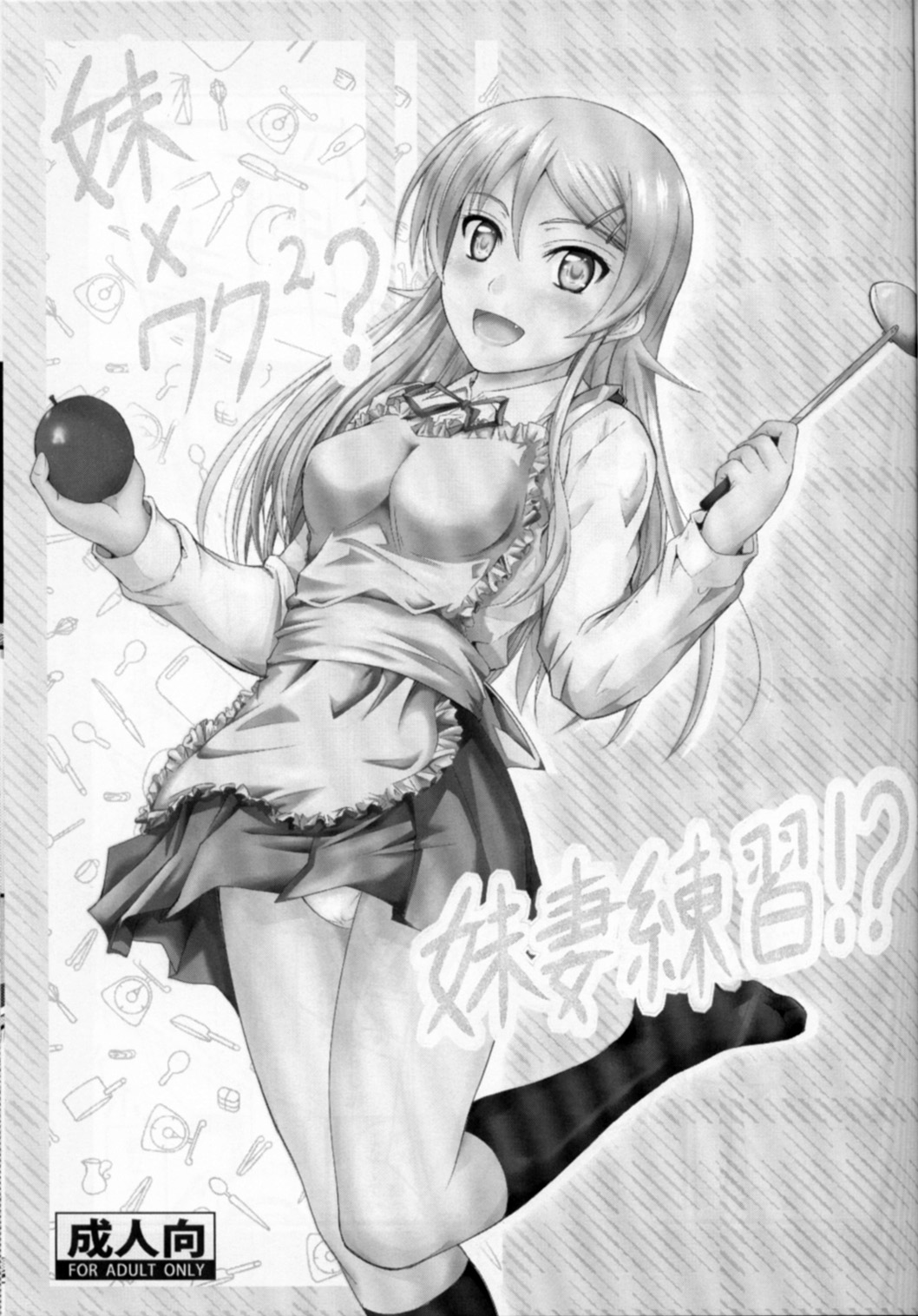 Imouto x Waku2  Imouto Tsuma Renshuu!? page 2 full