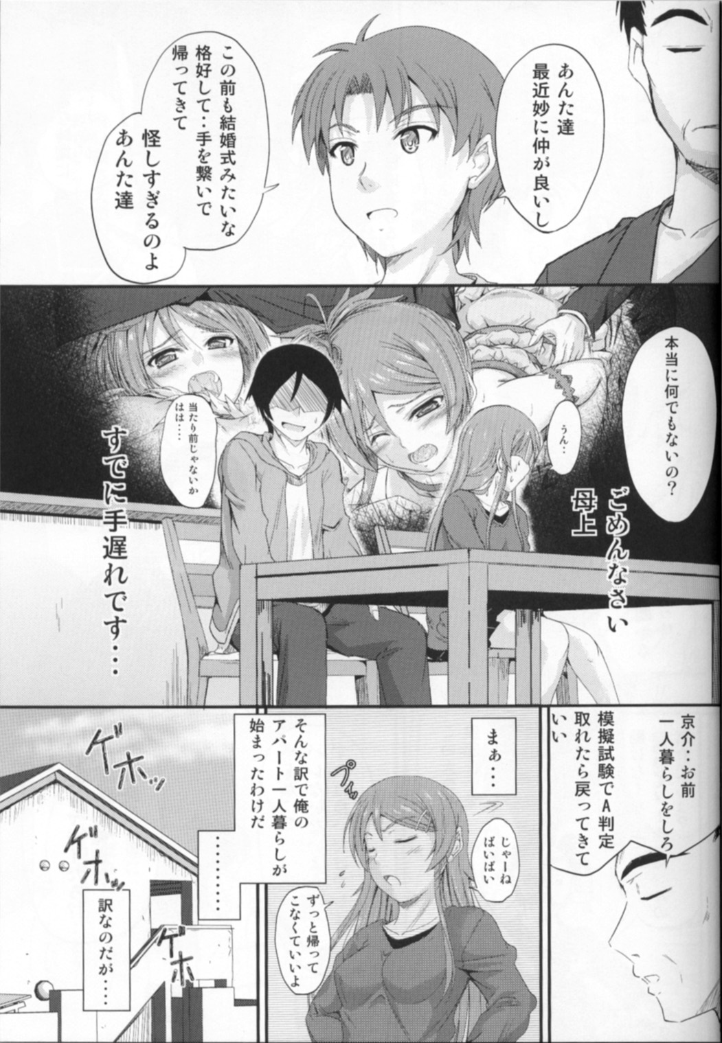 Imouto x Waku2  Imouto Tsuma Renshuu!? page 4 full