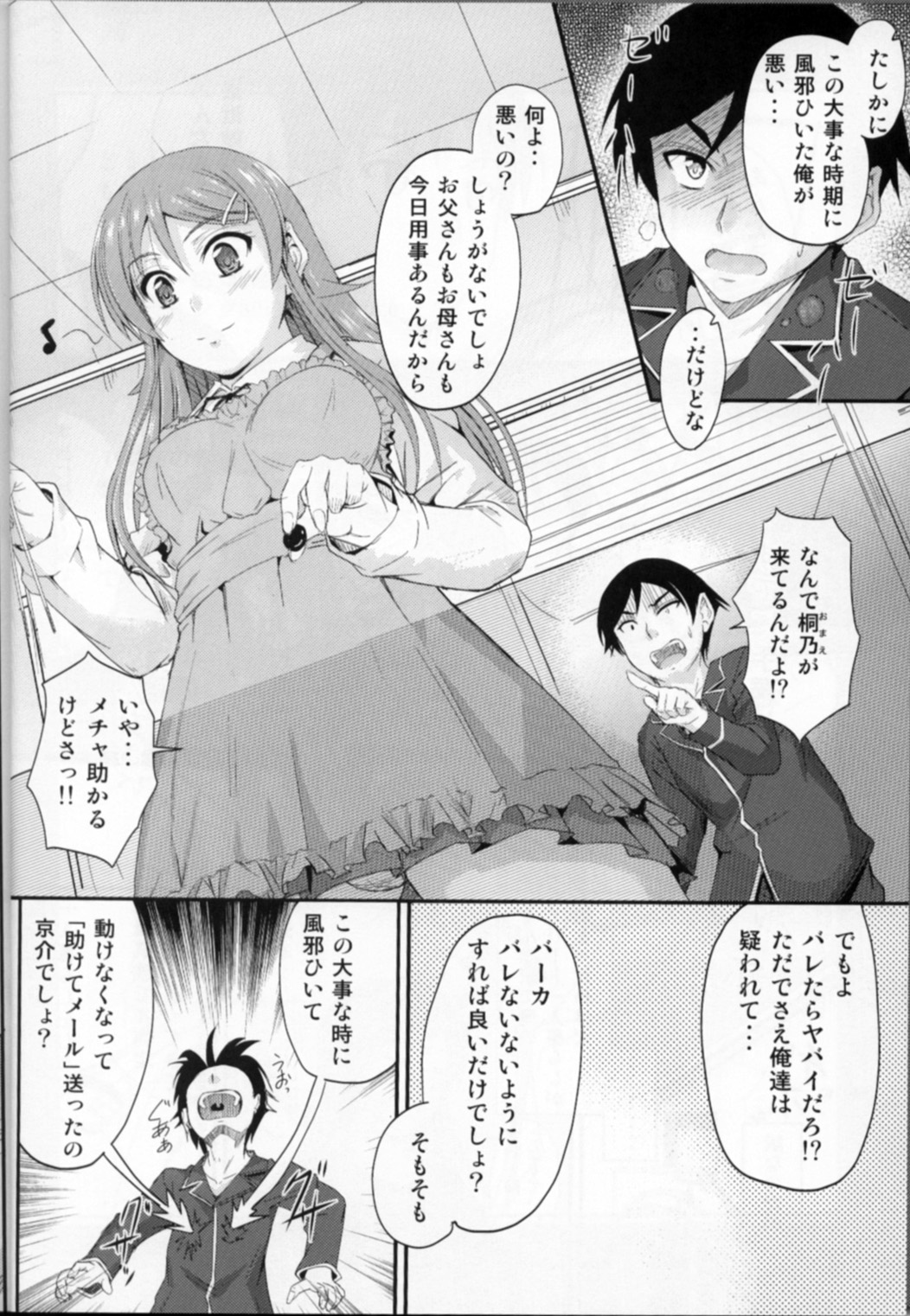 Imouto x Waku2  Imouto Tsuma Renshuu!? page 5 full