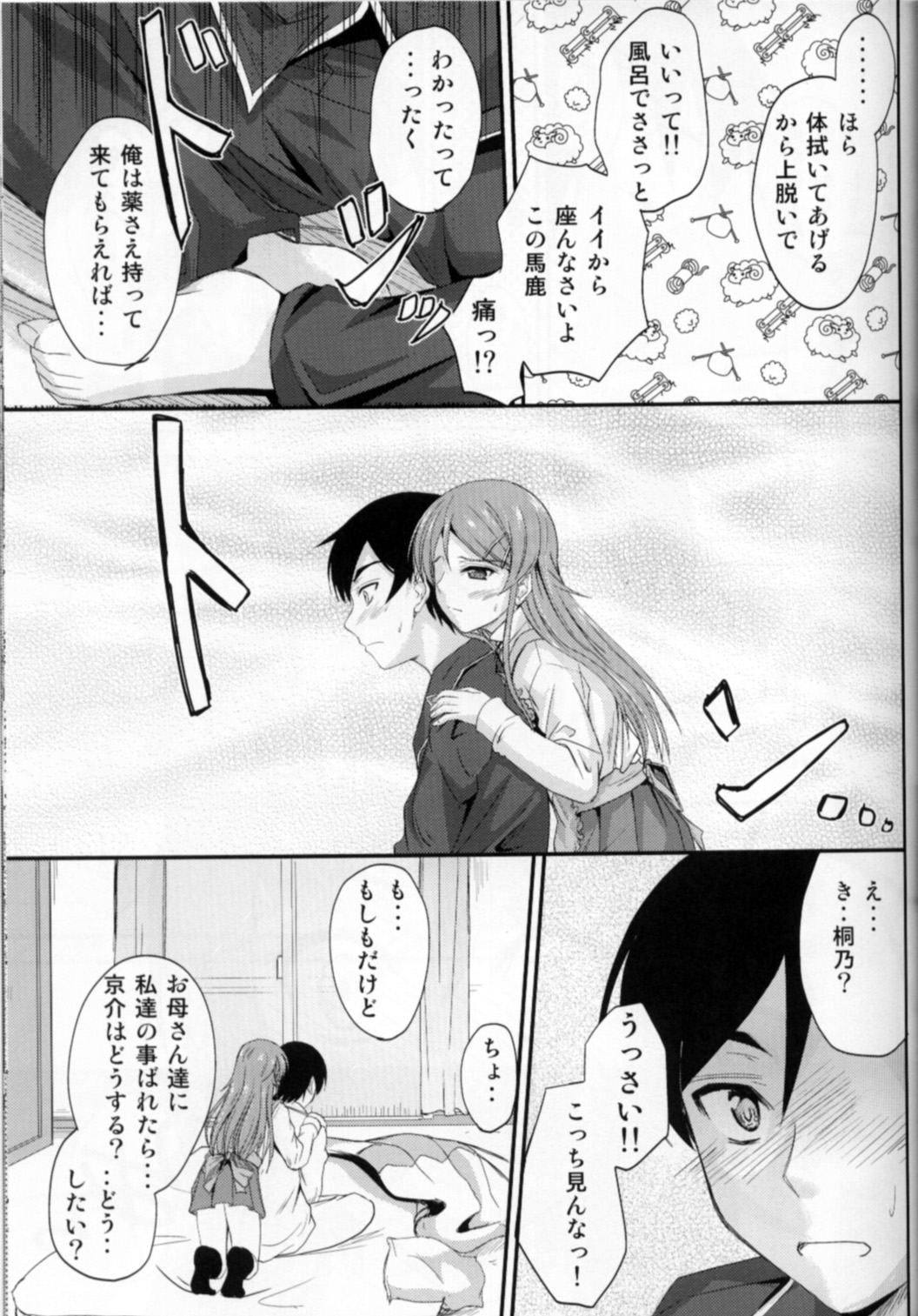 Imouto x Waku2  Imouto Tsuma Renshuu!? page 6 full