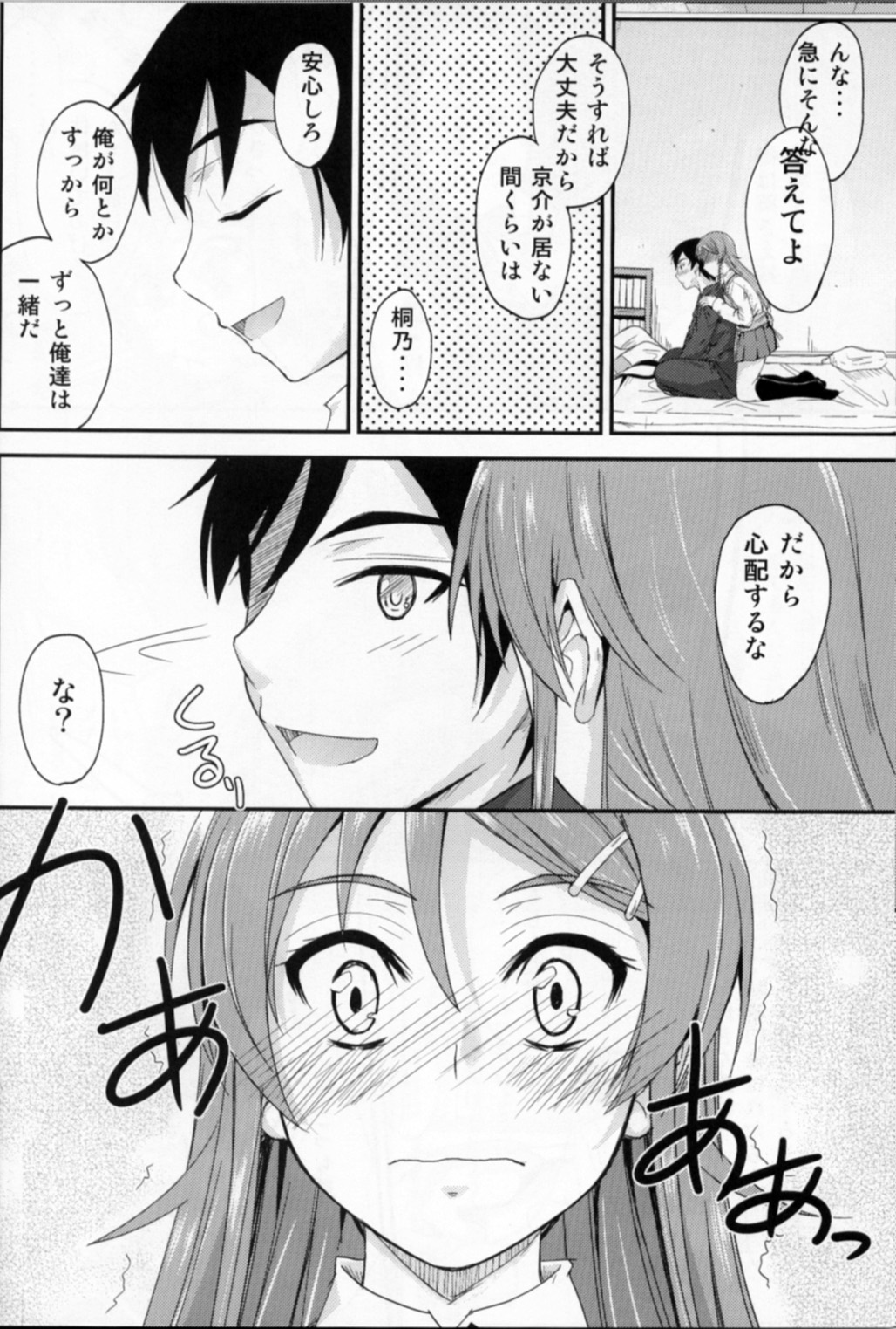 Imouto x Waku2  Imouto Tsuma Renshuu!? page 7 full