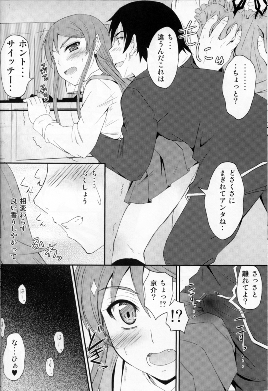 Imouto x Waku2  Imouto Tsuma Renshuu!? page 9 full