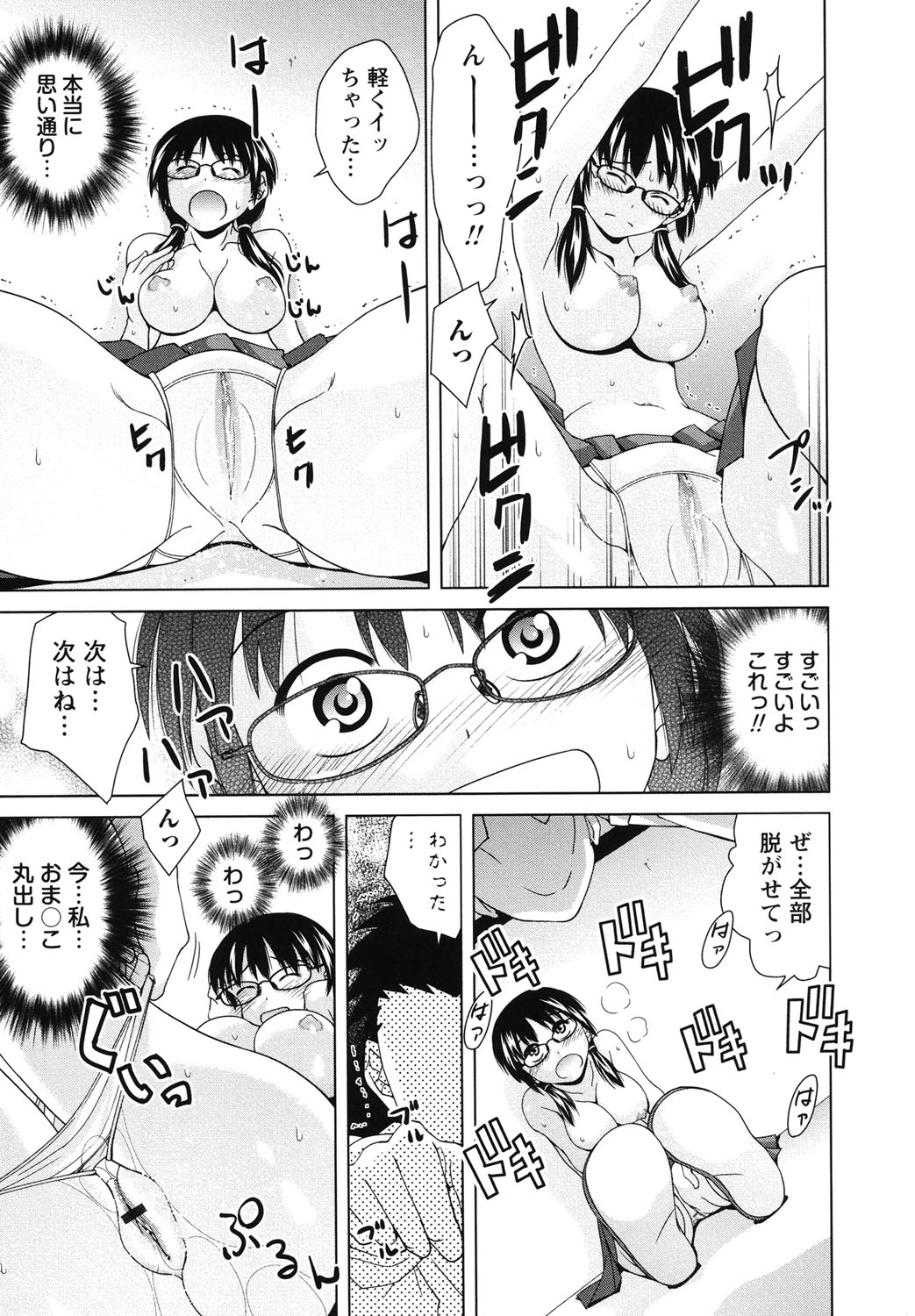 Seishun 18-kin Ecchi page 10 full