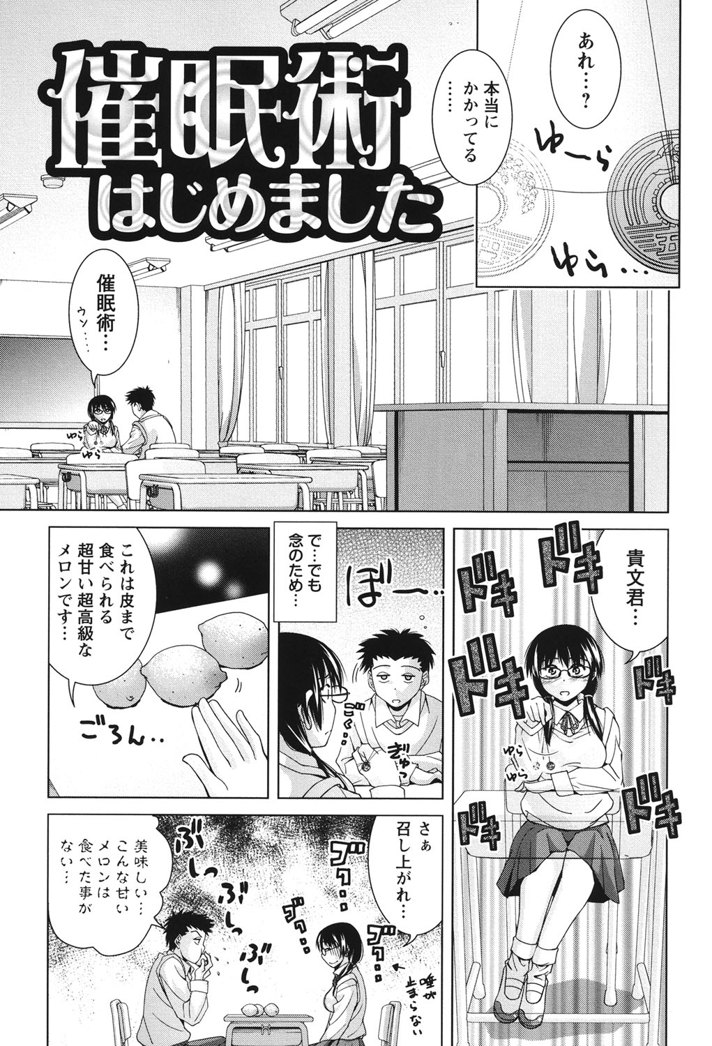 Seishun 18-kin Ecchi page 4 full