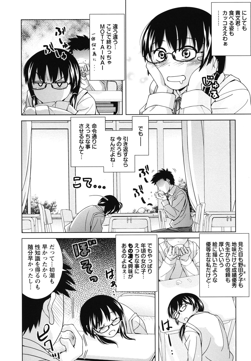 Seishun 18-kin Ecchi page 5 full
