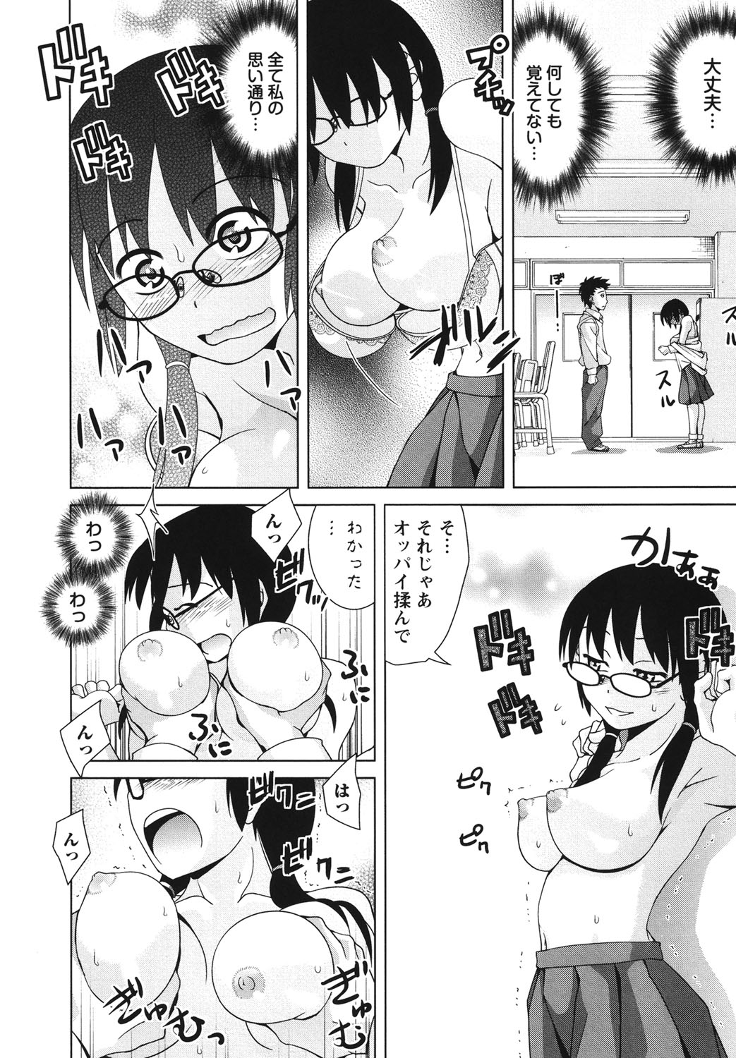 Seishun 18-kin Ecchi page 7 full