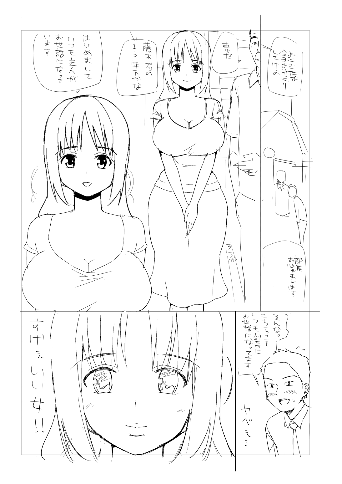 【ボツネタ晒し】若妻寝取り漫画ネーム page 1 full