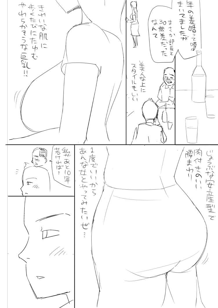 【ボツネタ晒し】若妻寝取り漫画ネーム page 2 full