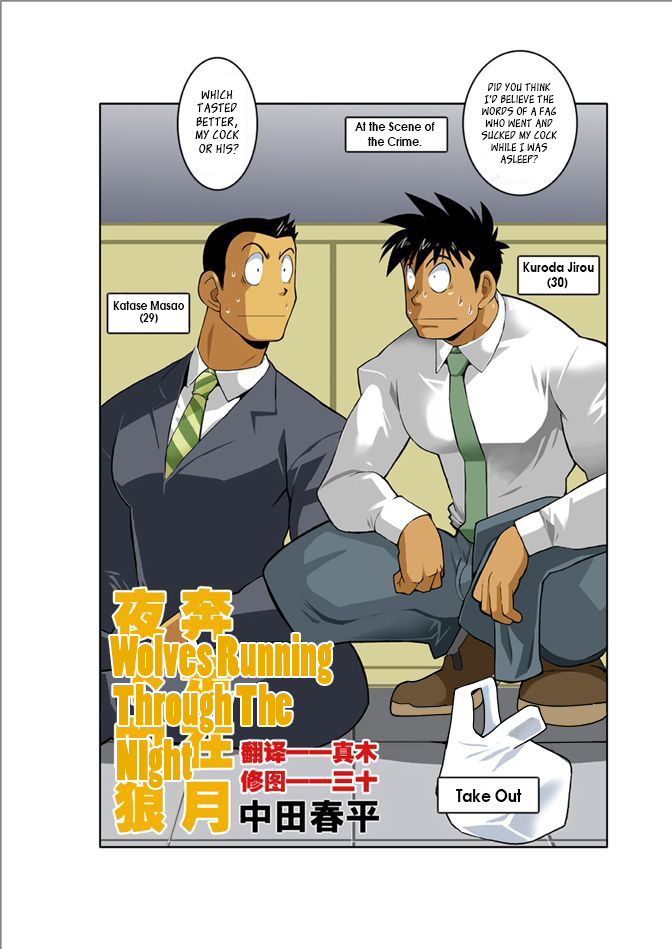 Tsukiyo ni Hashire Ookami-tachi | Wolves Running Through The Night page 3 full