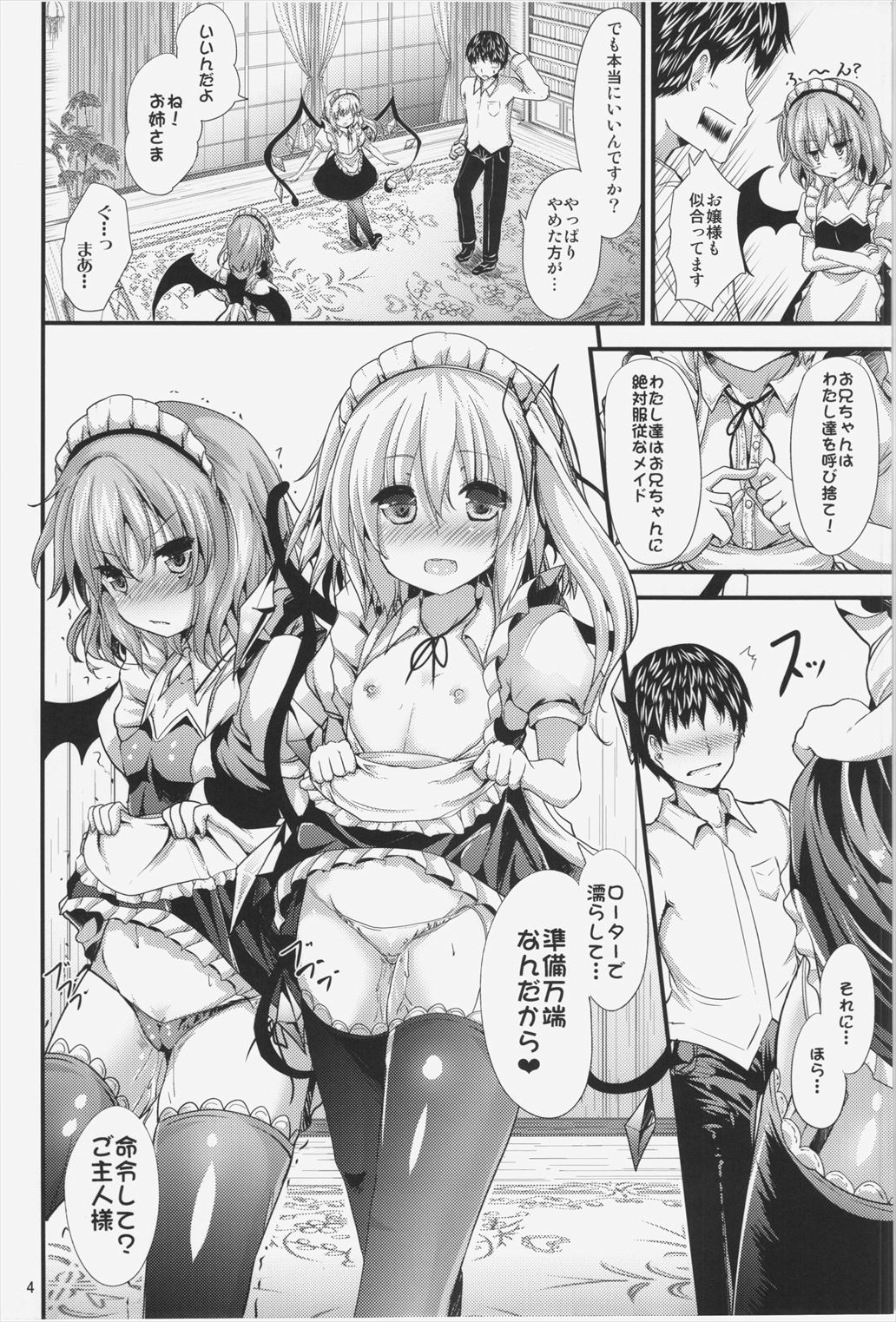 Maid no Kimochi page 4 full