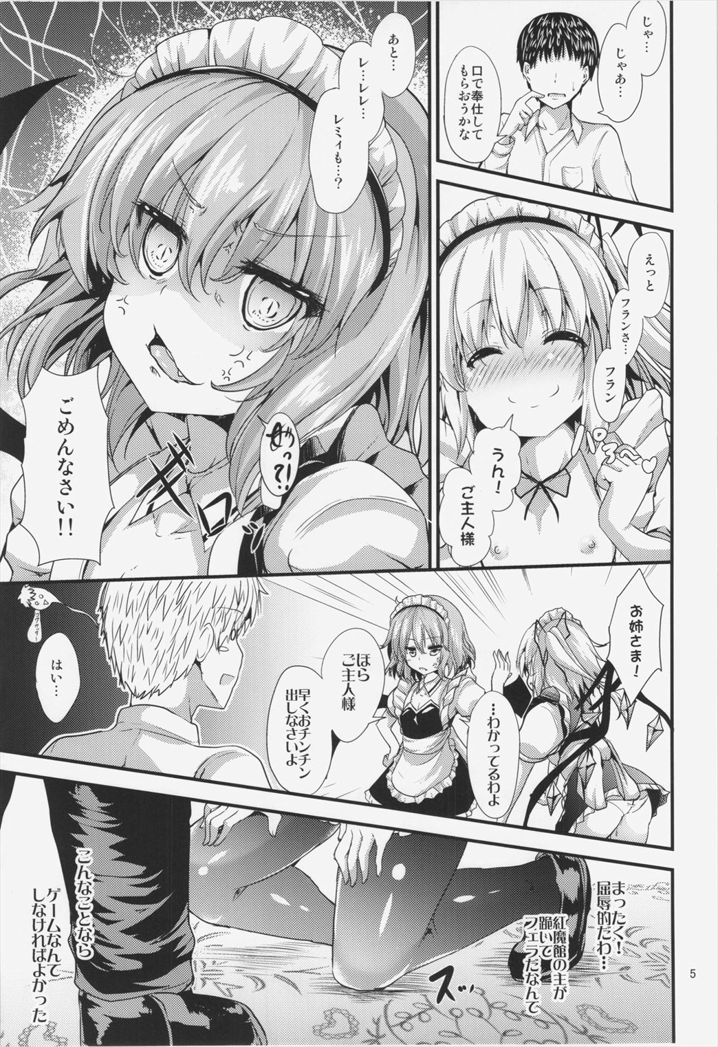 Maid no Kimochi page 5 full