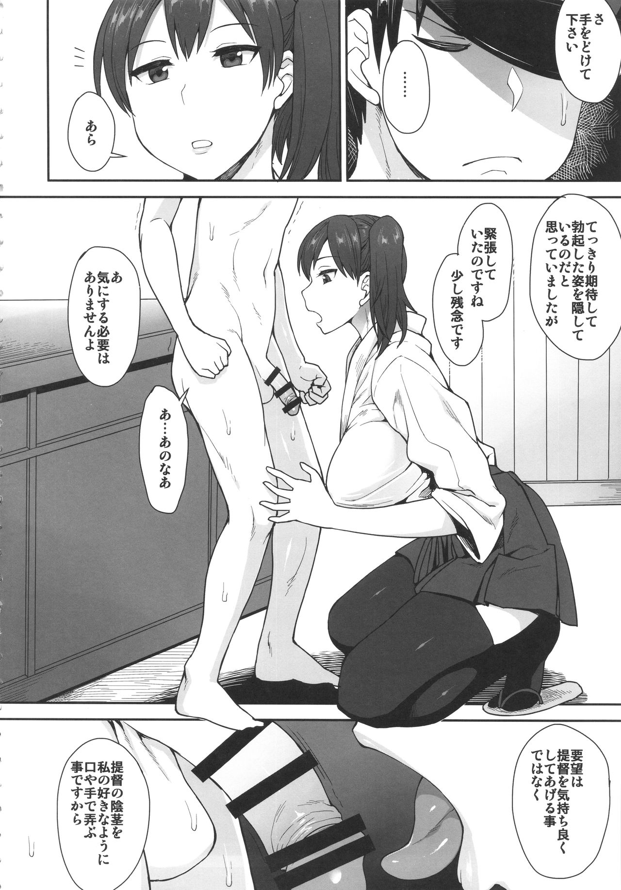 Kaga-san no Goyoubou to Araba page 3 full