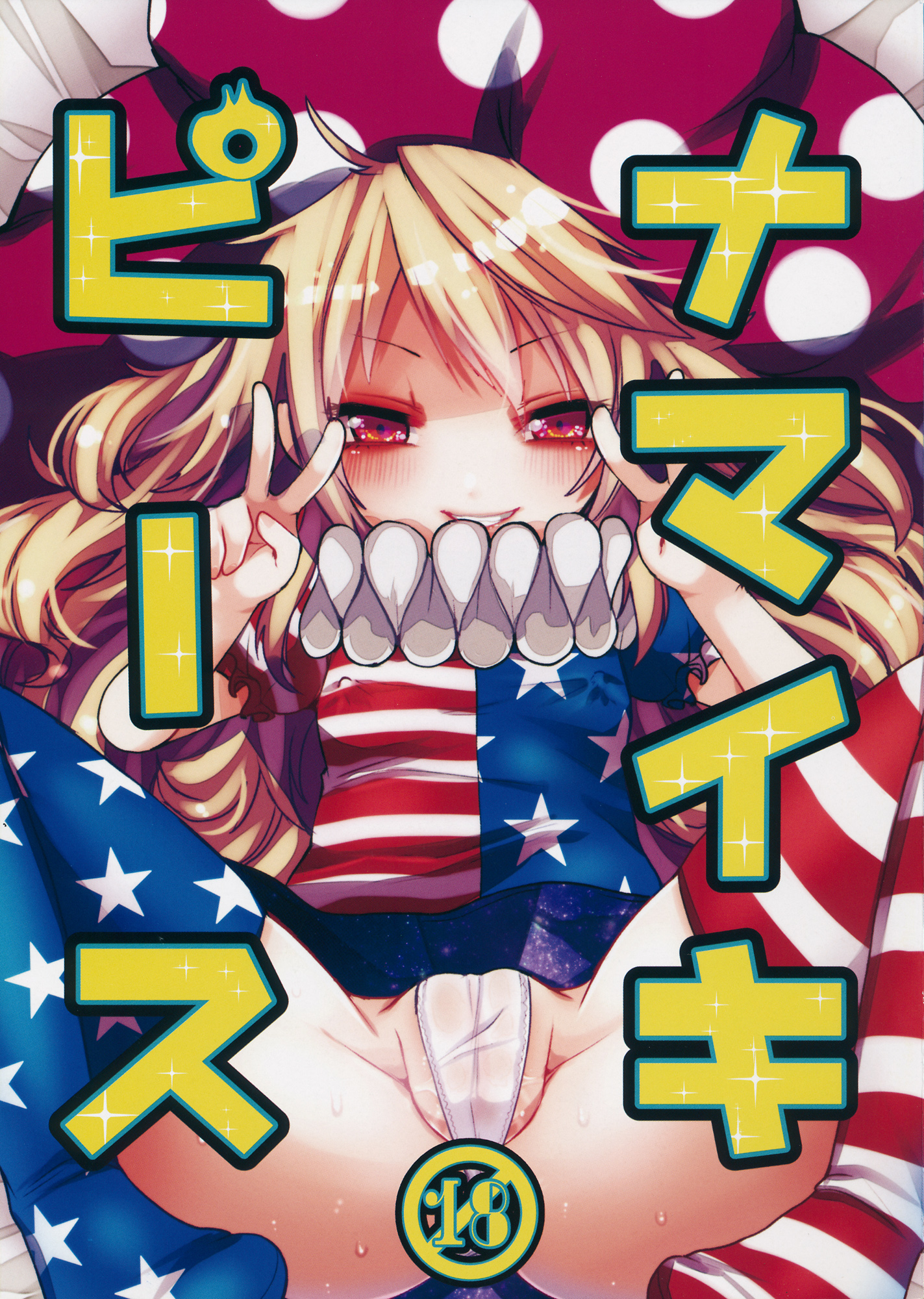 Namaiki Piece page 1 full