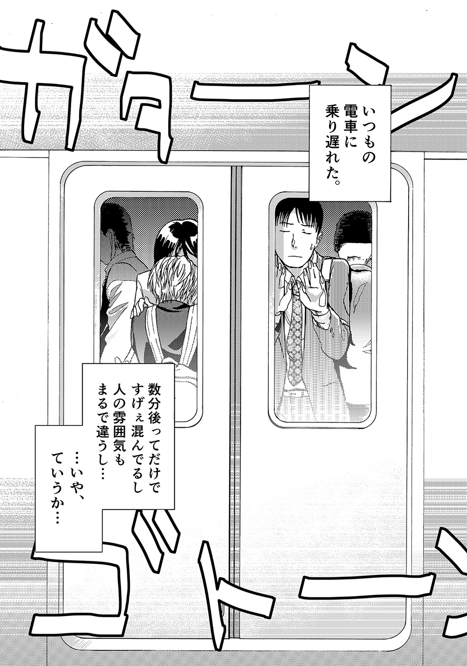Manin Densha page 1 full