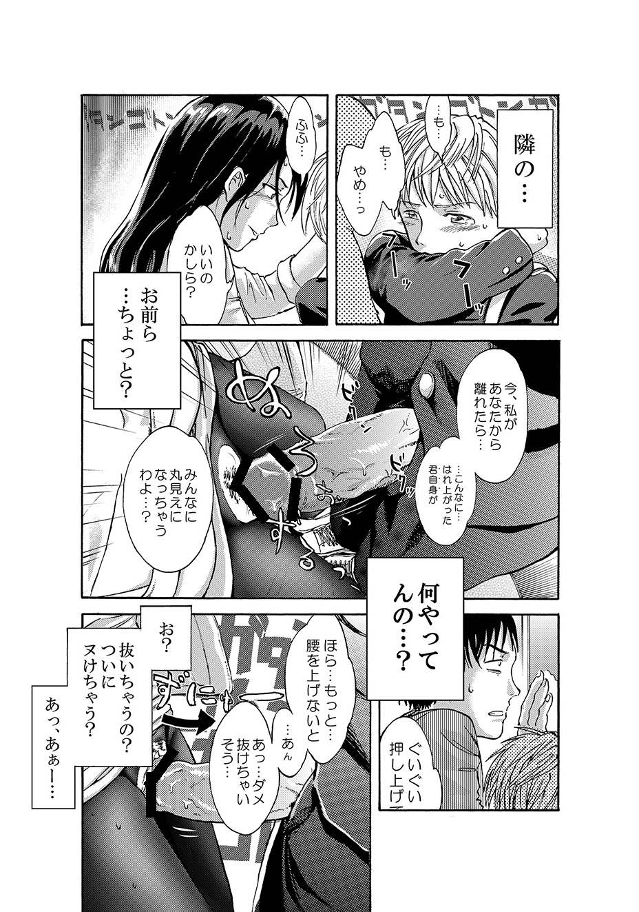 Manin Densha page 2 full