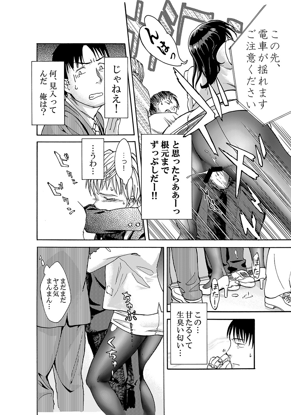 Manin Densha page 3 full